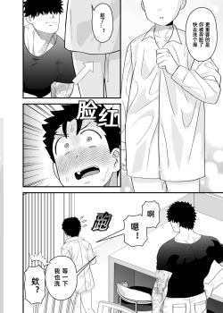 Page 61 of Ookikute Kowai kedo Kono Karada de Uketometai 2