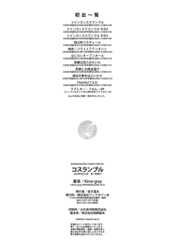 Page 228 of Cos Ramble