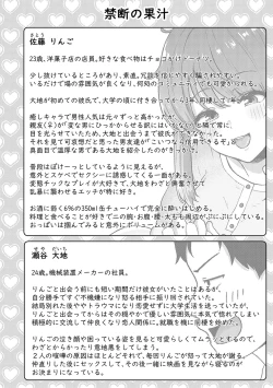 Page 197 of Ikenai Koto Da~isuki