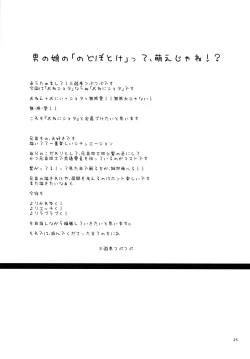 Page 24 of Onii-chan Ijou Kanojo Miman