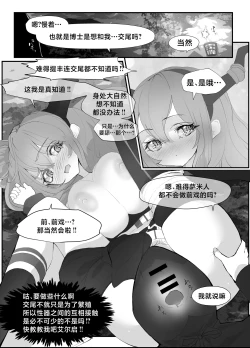 Page 14 of Typhon o Daku Hon | 和提丰双修的本