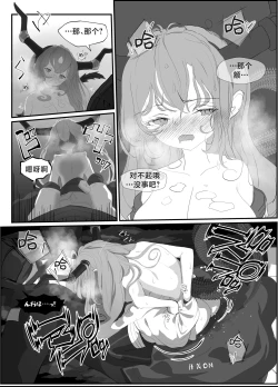 Page 26 of Typhon o Daku Hon | 和提丰双修的本