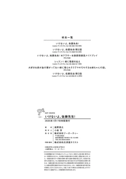 Page 187 of Ikenai yo, Satou Sensei!