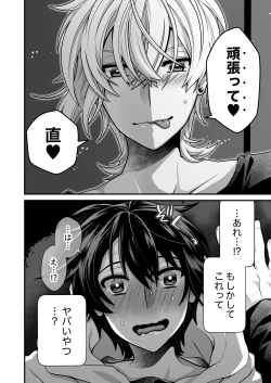 Page 12 of DeliHeal Osananajimi-kun!