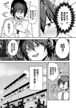 Page 16 of Muchi de Funaka na Rival o Mesu Ochi Sasete Wakarasete Mita