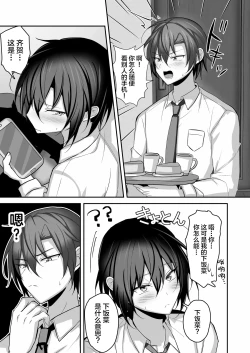 Page 8 of Muchi de Funaka na Rival o Mesu Ochi Sasete Wakarasete Mita