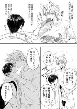 Page 5 of Koi suru Mofu Mofu