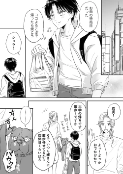 Page 6 of Koi suru Mofu Mofu