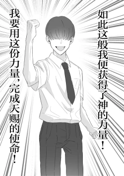 Page 4 of Boku no Chinko de Sekai o Sukuu!