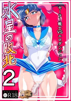 Page 1 of Suisei no Haiboku 2 - Sailor Senshi vs Ero Dungeon