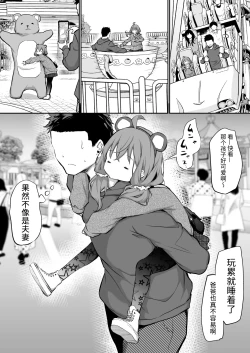 Page 2 of 身高相差很大的夫妻 游乐园约会｜Shinchou-sa Max Fuufu Yuenchi Date