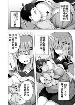 Page 7 of Oyakode Sho●●sei de Ninshin Shite Akachan Unjaimashita. | 母女都是小学生时就怀了孕