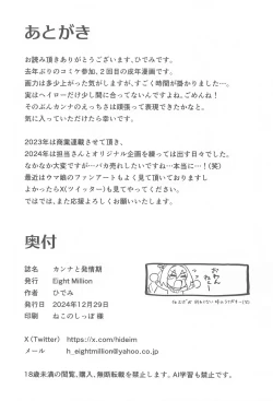 Page 21 of Kanna to Hatsujouki