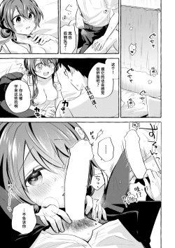 Page 13 of Hoshizaki Touko ga Wakaranai | 捉摸不透的星崎透子