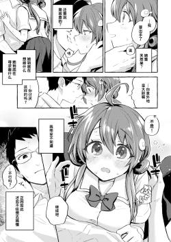 Page 7 of Hoshizaki Touko ga Wakaranai | 捉摸不透的星崎透子