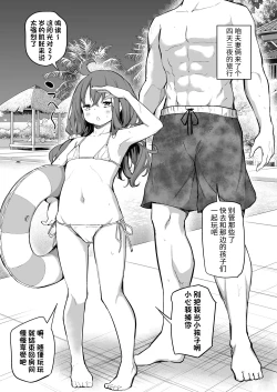 Page 1 of 身高相差很大的夫妻去度假 ｜Shinchou-sa Max Fuufu Bakansu e Iku