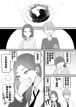 Page 18 of Yarasete Kureru Osananajimi Downer-chan | 心甘情愿任我干 高冷青梅