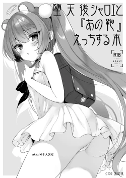 Page 1 of 堕天後シャロエと『あの鞄』えっちする本 -