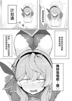 Page 10 of Amau Ako wa Hamaranai | 天雨亚子不会上套