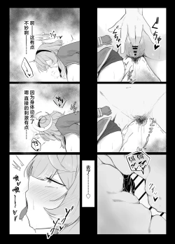 Page 12 of Amau Ako wa Hamaranai | 天雨亚子不会上套