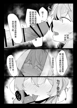 Page 28 of Amau Ako wa Hamaranai | 天雨亚子不会上套
