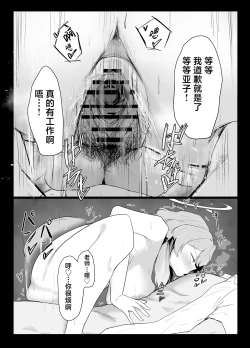 Page 36 of Amau Ako wa Hamaranai | 天雨亚子不会上套