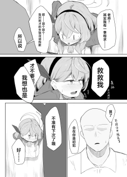 Page 9 of Amau Ako wa Hamaranai | 天雨亚子不会上套