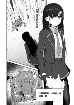 Page 3 of Elite Nouryokusha ga Akumu no Naka de Shokushu ni Haika Sareru Hanashi - A STORY ABOUT AN ELITE PSYCHIC BEING DEFEATED BY TENTACLES IN A NIGHTMARE.