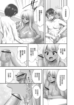 Page 7 of Aniyome wa Kuro Gal Bitch