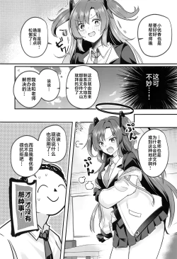 Page 4 of Muramura ga Osamaranai Yuuka wa Sensei o Osotte Shimaimashita - Mura Mura Yuuka Teacher Sexually Assault | 躁动不安饥渴难耐的优香来偷袭和老师搞窝里斗