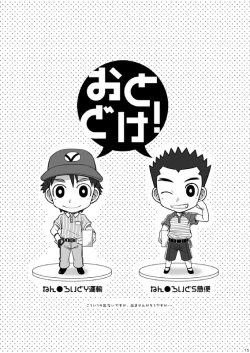 Page 15 of Ebitendon & Doukudenpa Jushintei - Otodoke! Haitatsu Oniisan