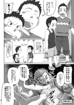 Page 18 of Ebitendon & Doukudenpa Jushintei - Otodoke! Haitatsu Oniisan