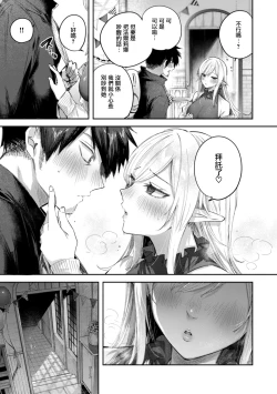 Page 33 of Dokushin Hunter no Deai wa Elf no Mori de CH.6