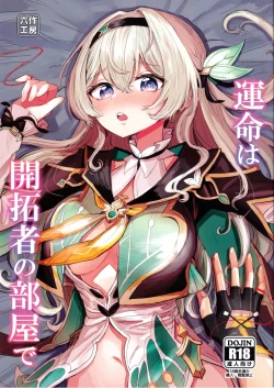 Page 1 of Unmei wa Trailblazer no Heya de