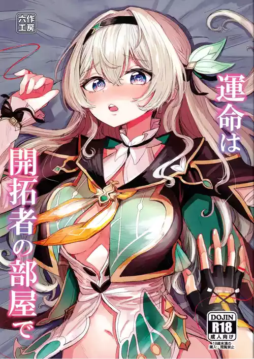 Download Unmei wa Trailblazer no Heya de