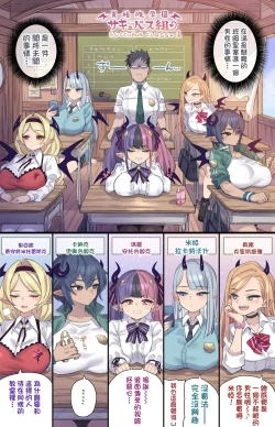 Page 3 of Dekachin Sokuochi Gal Succubus | 被巨大肉棒操得急速墮落的辣妹魅魔♥