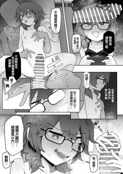 Page 5 of Sumireko Yowami o Nigirarete