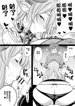 Page 3 of Narmaya Onee-chan ga Danchou no Ecchi no Osewa Shite Kureru Manga | 娜露梅亞姐姐對團長進行一些色情的照顧的小故事