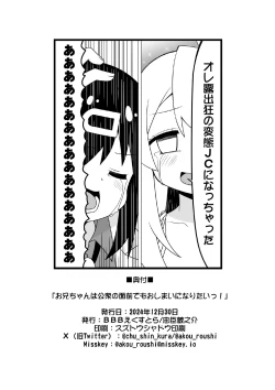 Page 95 of Onii-chan wa Koushuu no Menzen demo Oshimai ni Naritai!