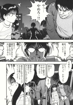 Page 10 of Ura Kuri Hiroi 1