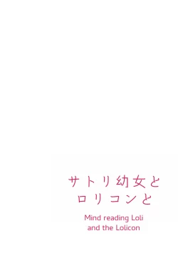 Page 4 of Satori Youjo to Lolicon to