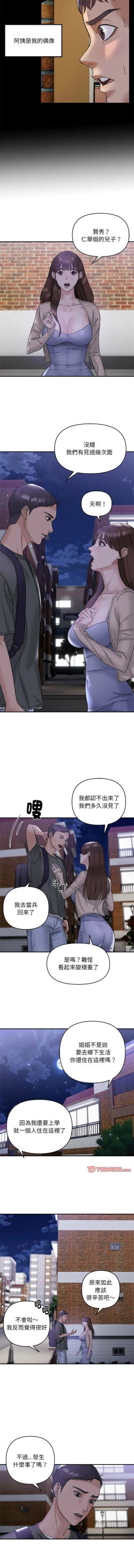 Page 11 of 邻居跑路中 | 鄰居跑路中 1-19