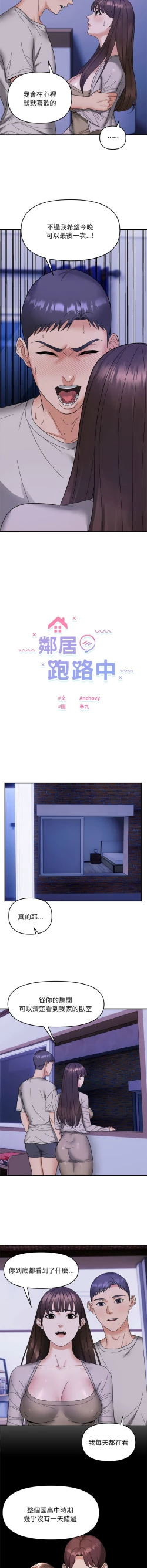 Page 123 of 邻居跑路中 | 鄰居跑路中 1-19