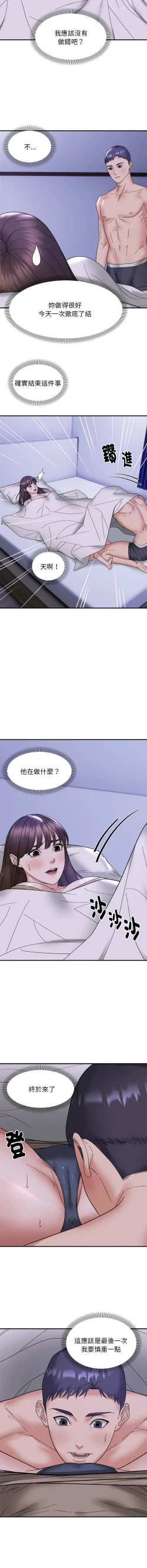 Page 128 of 邻居跑路中 | 鄰居跑路中 1-19