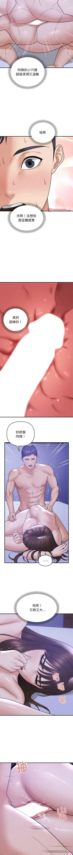 Page 141 of 邻居跑路中 | 鄰居跑路中 1-19