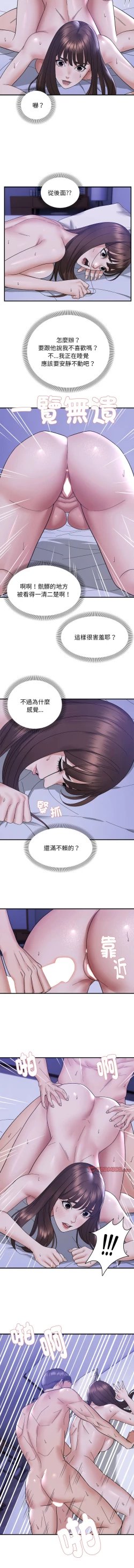 Page 148 of 邻居跑路中 | 鄰居跑路中 1-19