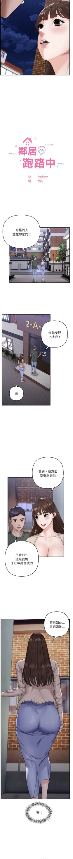 Page 17 of 邻居跑路中 | 鄰居跑路中 1-19