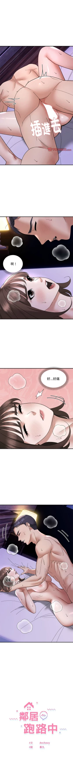 Page 188 of 邻居跑路中 | 鄰居跑路中 1-19