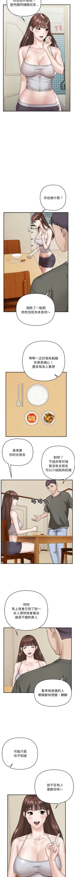 Page 23 of 邻居跑路中 | 鄰居跑路中 1-19