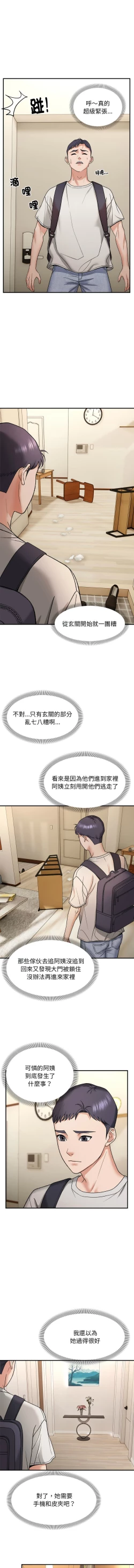 Page 41 of 邻居跑路中 | 鄰居跑路中 1-19